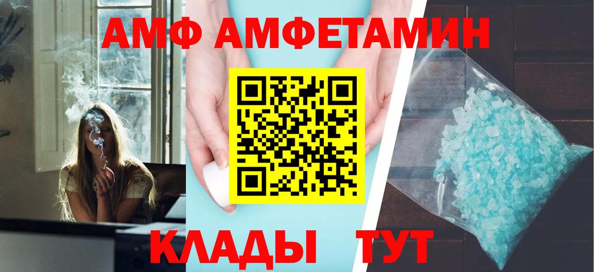 АМФ Розовый Бирск