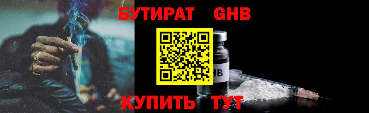 БУТИРАТ бутандиол Бирск