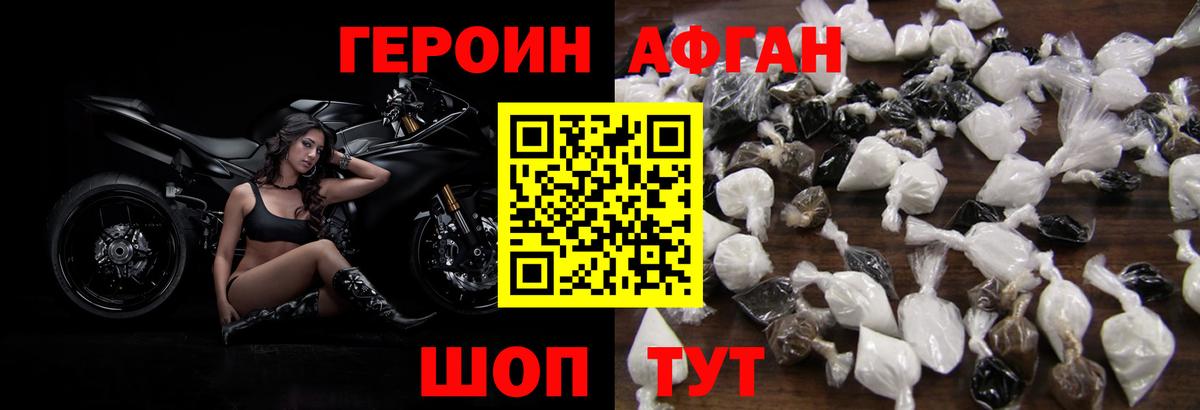 Героин Афган  Героин  Бирск  Вход с VPN 