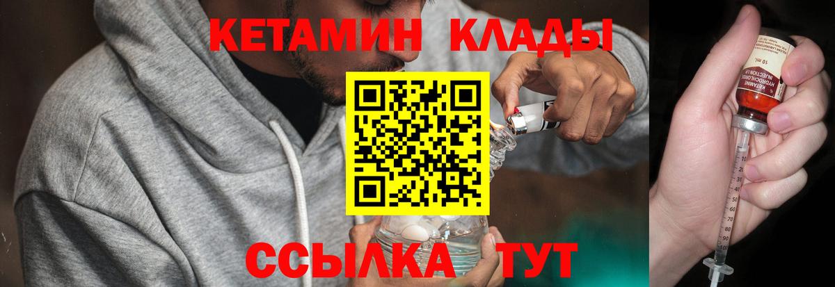 КЕТАМИН VHQ Бирск