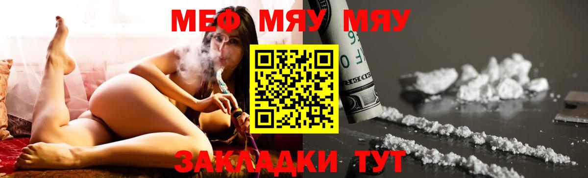 МЯУ-МЯУ мука  Меф  Мефедрон мука  Меф  Бирск  Вход с VPN 